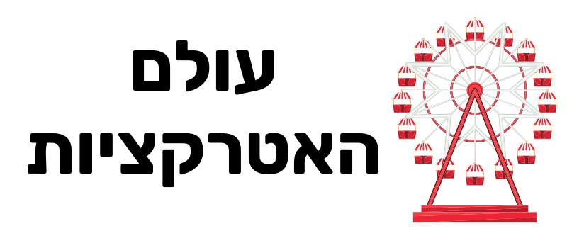 לוגו עולם האטרקציות